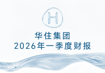 华住集团2026年一季度财报：业绩稳健，筑牢长期基本面