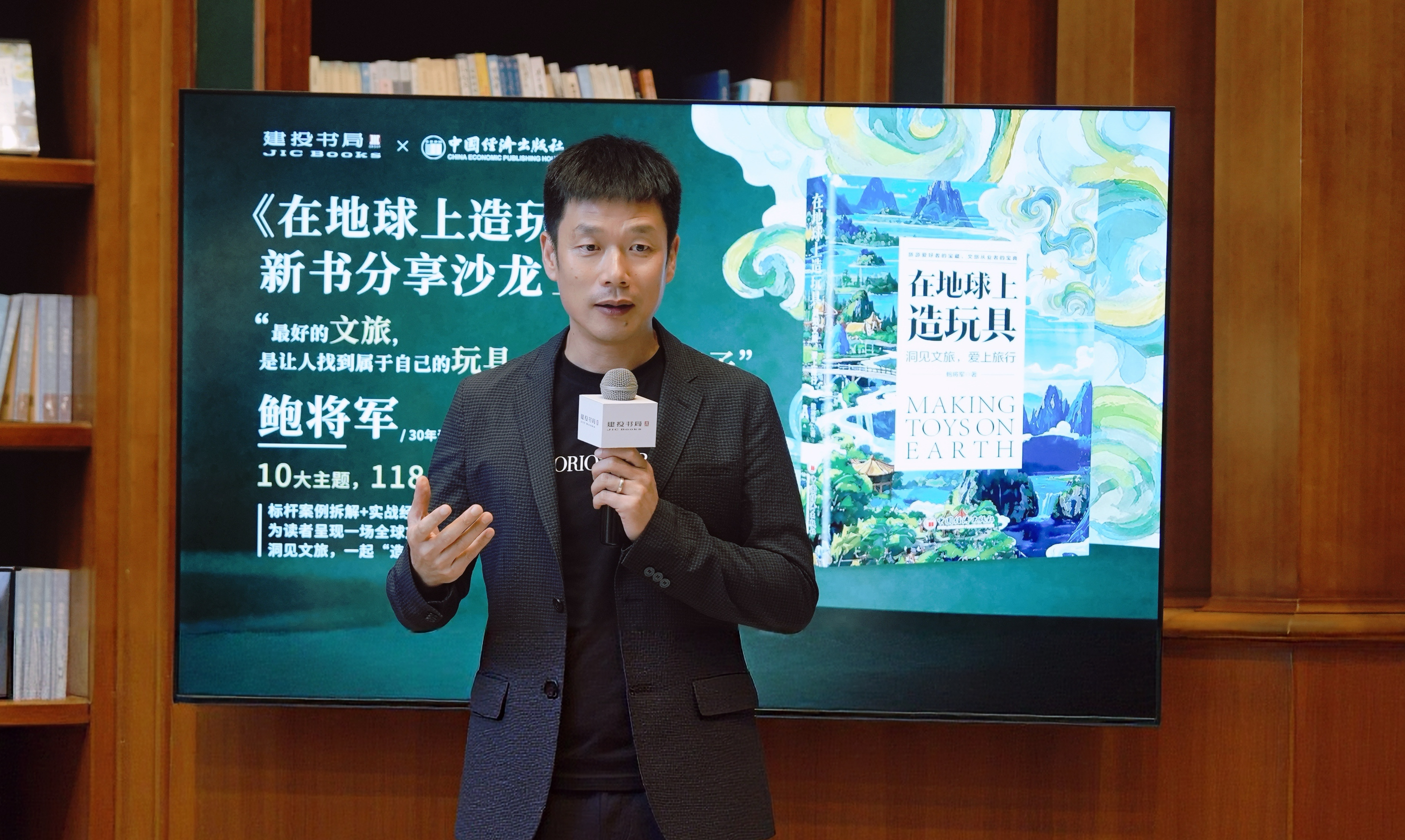 文旅“造梦者”鲍将军新书首发：从“造小镇”到“造玩具”的产业升维思考