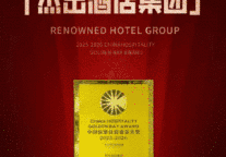 荣耀加冕丨梵花世纪酒店集团斩获金光奖“杰出酒店集团”“最受欢迎城市地标酒店”“杰出创新人物”三项殊荣