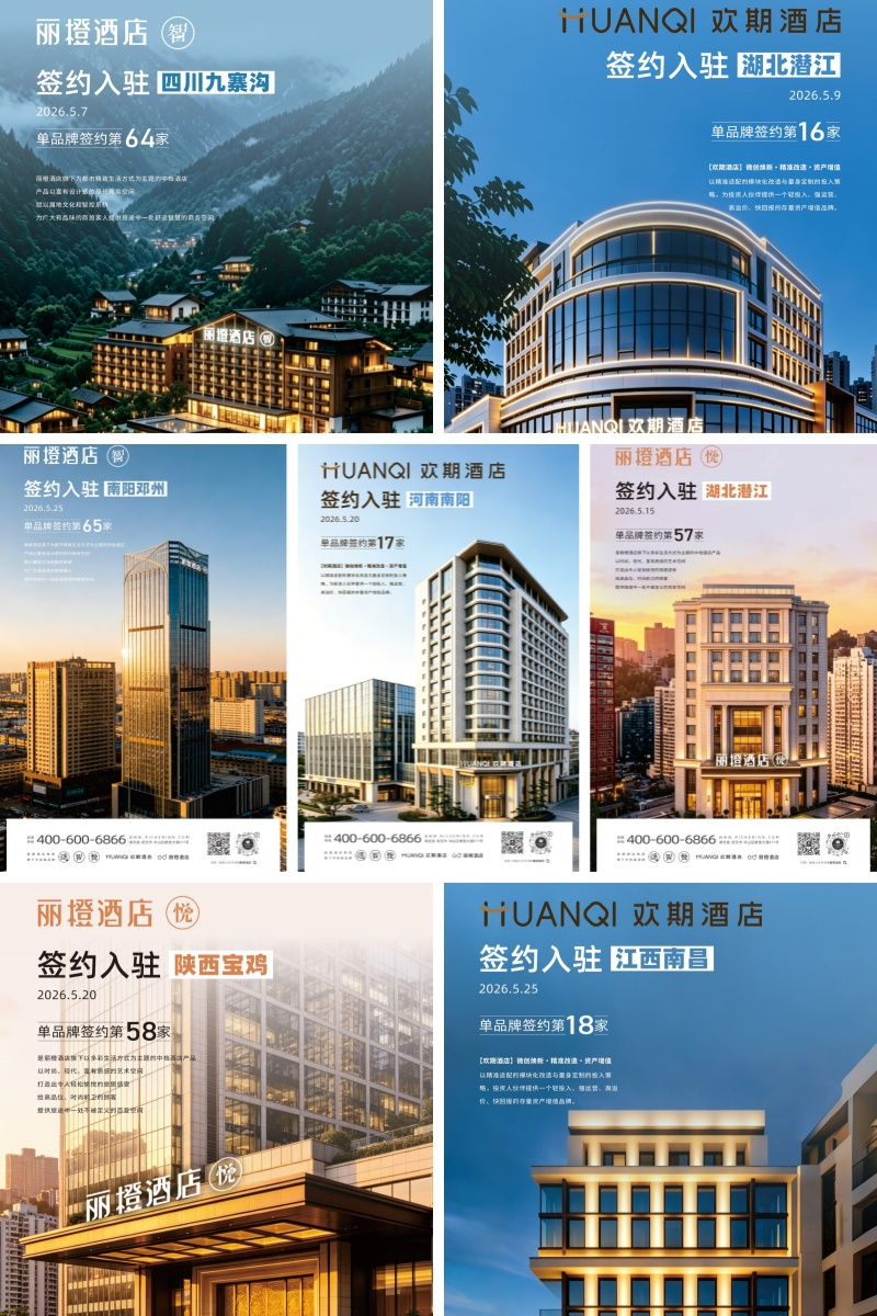 丽橙酒店集团5月新店签约7家