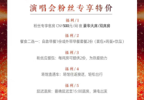奔赴音乐盛宴|南昌富力万达嘉华酒店推出演唱会粉丝专属礼遇