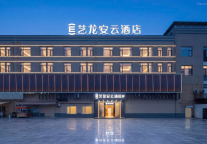艺龙安云酒店（南通如东东安科技园店）：产业新城的自在旅居锚点