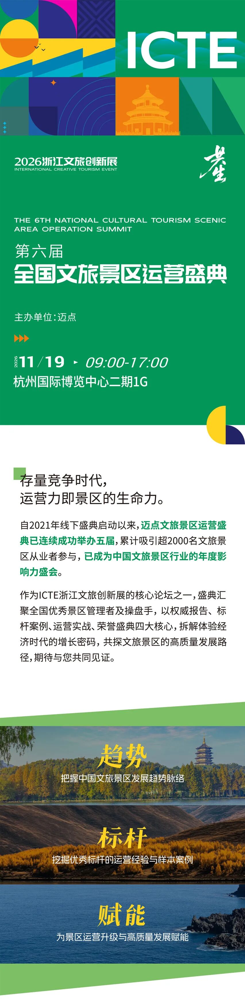 开幕式暨全国文旅景区运营盛典活动行-01.jpg