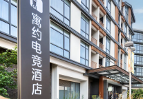 新店开业|寓约电竞酒店（无锡美华里吴越水街店）正式营业！