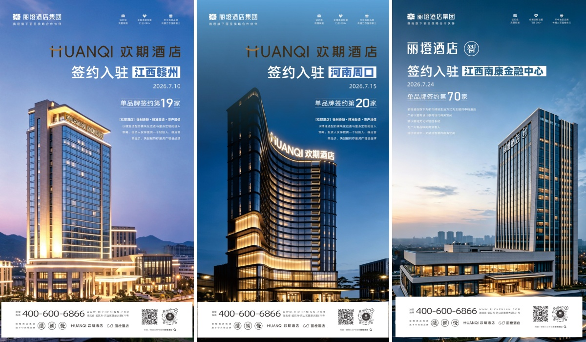 丽橙酒店集团多品牌协同发力，全国版图再添三子