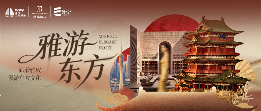 多元化跨界联动释放暑期需求，雅致酒店内容营销持续驱动新增长曲线
