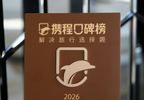 齐齐哈尔富力万达嘉华酒店荣登携程2026豪华酒店榜!
