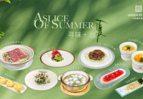 马鞍山万达嘉华酒店夏季菜品上新!