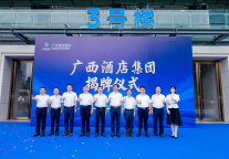 广西酒店集团正式揭牌：运营管理超100家酒店，打造面向东盟的酒店合作新标杆