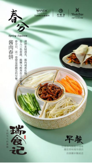 瑞食记 | 春分尝新，鲜启春日食光