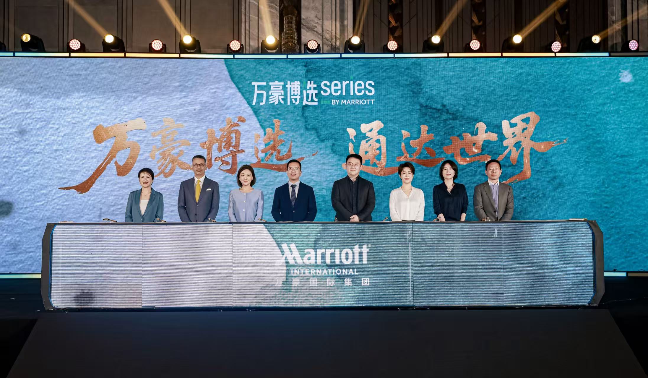 万豪国际大中华区管理层为万豪博选品牌揭幕.jpg