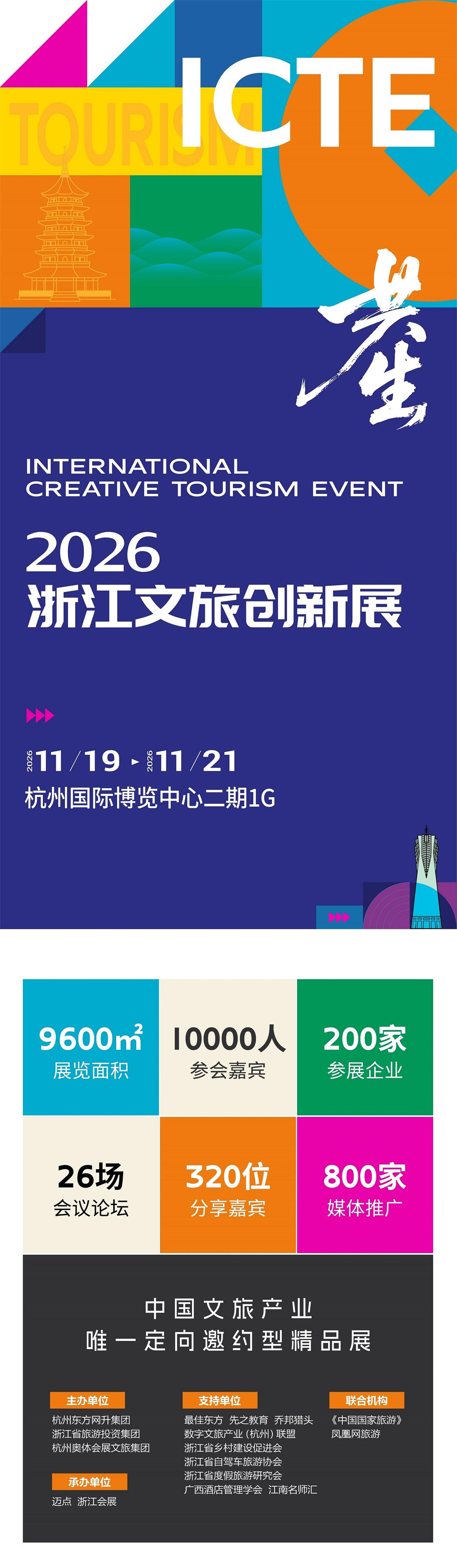 ICTE活动行-01.jpg