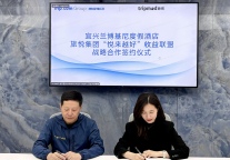 旅悦集团线上代运营业务板块再拓高奢版图，“悦来越好”收益运营联盟与宜兴云邑托尼洛·兰博基尼度假酒店达成战略合作签约