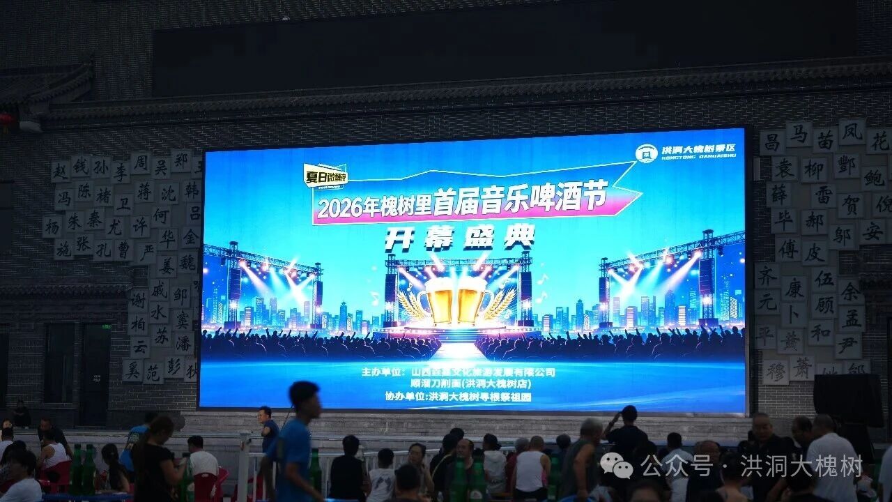 洪洞大槐树景区打造老家“不夜天” 吃喝玩乐激发暑期夜间消费活力