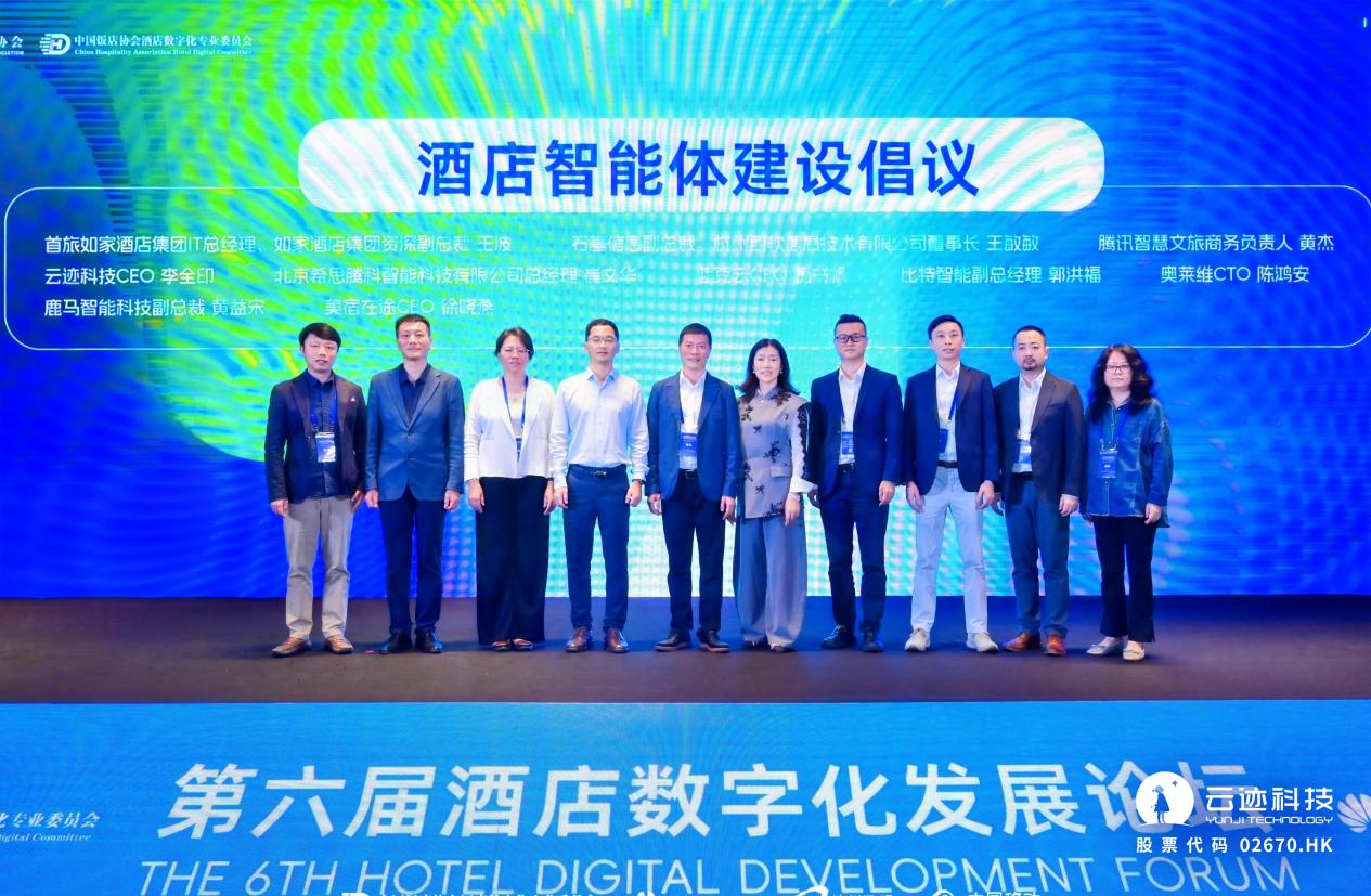 中国饭店协会酒店数字化论坛释放信号：酒店迈入“智能体时代”