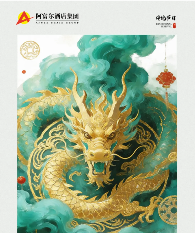 阿富尔｜平分春色，共赴新章