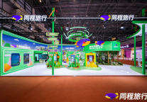 同程旅行携多款AI旅行创新产品亮相第六届消博会