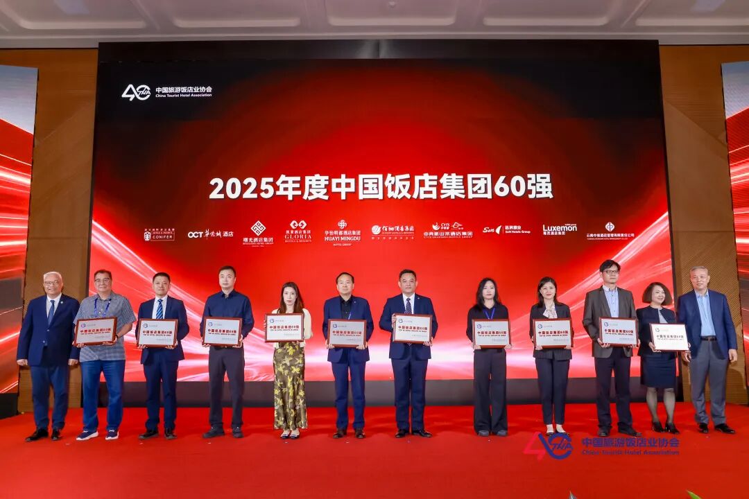 喜报｜江苏华怡明都酒店集团再度荣膺“2025年度中国饭店集团60强”！