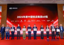 喜报｜江苏华怡明都酒店集团再度荣膺“2025年度中国饭店集团60强”！
