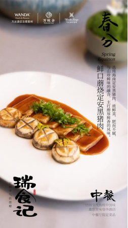 3月-春和景明，滋味均分｜三亚海棠湾万达瑞华度假酒店春分限定美食温情上线391.png