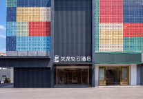 艺龙安云酒店（上海新国际博览中心博华路店）：会展旁的个性旅居
