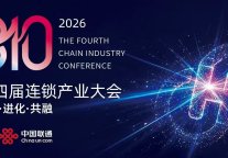 810 连锁产业大会｜弘峰张保生解读民生连锁进化共生增长之道