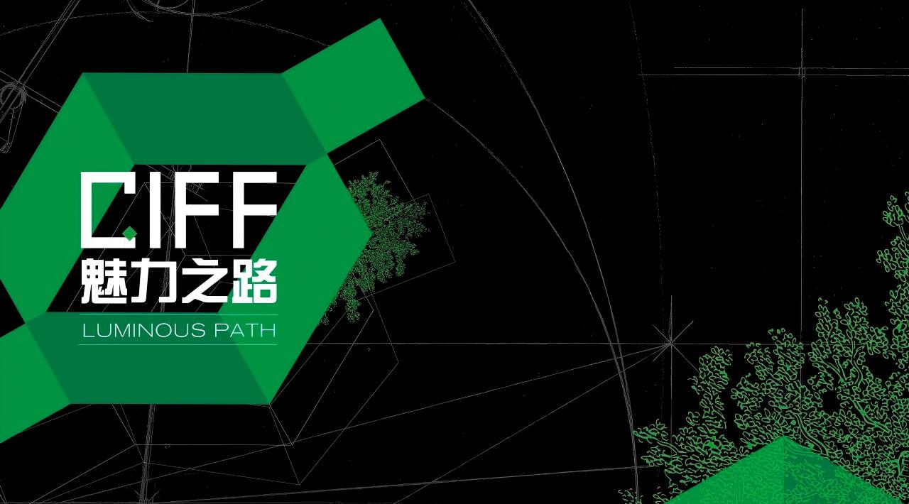 CIFF广州 | 魅力之路：终极前瞻！共赴“绿色、智慧、共益”的未来办公之约