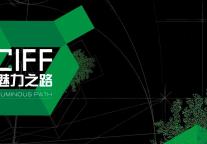 CIFF广州 | 魅力之路：终极前瞻！共赴“绿色、智慧、共益”的未来办公之约