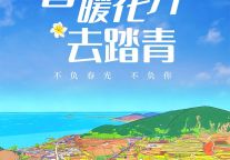 知否知否？登腊山、揽湖光，春日限定——美在油菜花开