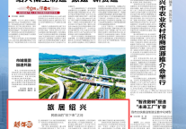 《绍兴日报》头版刊发旅悦集团花筑奢！