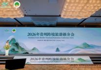 旅发资讯丨贵阳礼物精彩文创亮相旅发大会，企业共促贵州文旅新体验