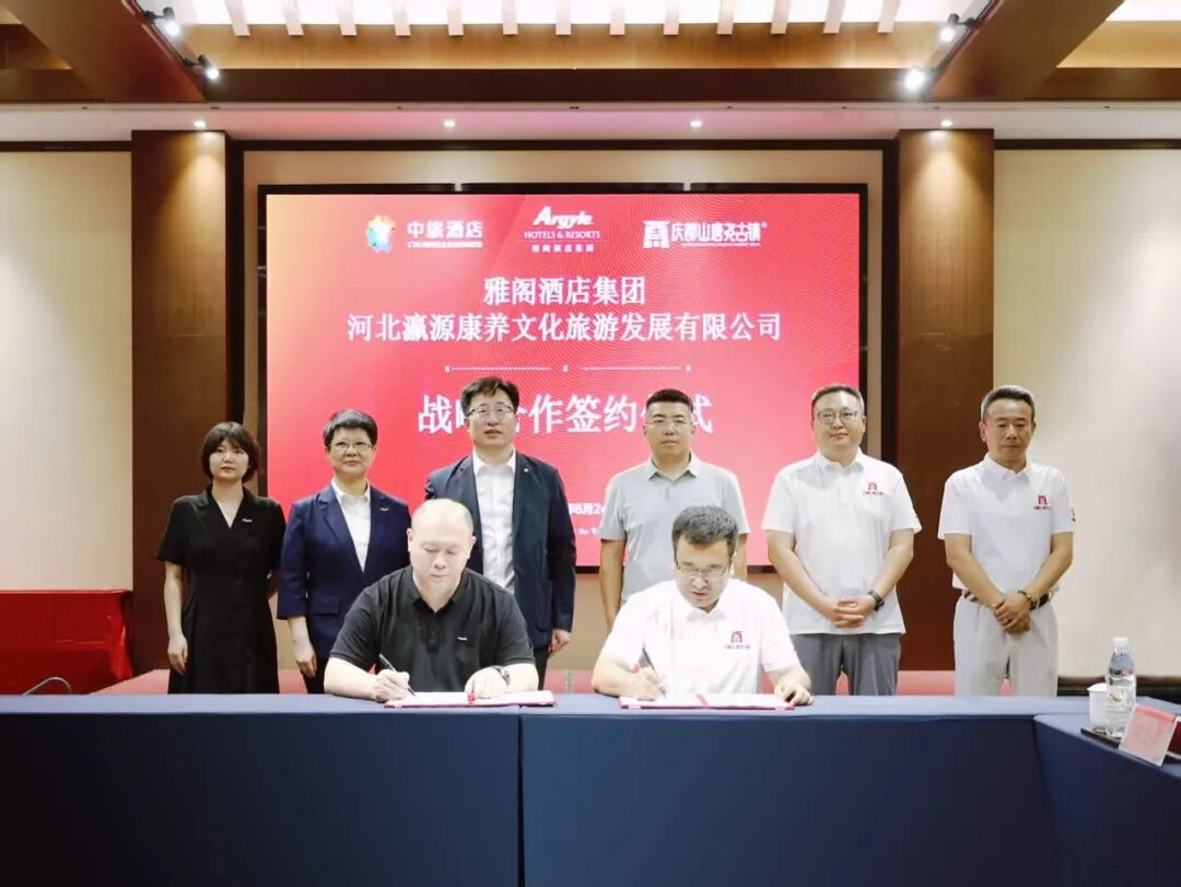 双星落子河北保定，雅阁酒店集团与瀛源集团达成战略合作