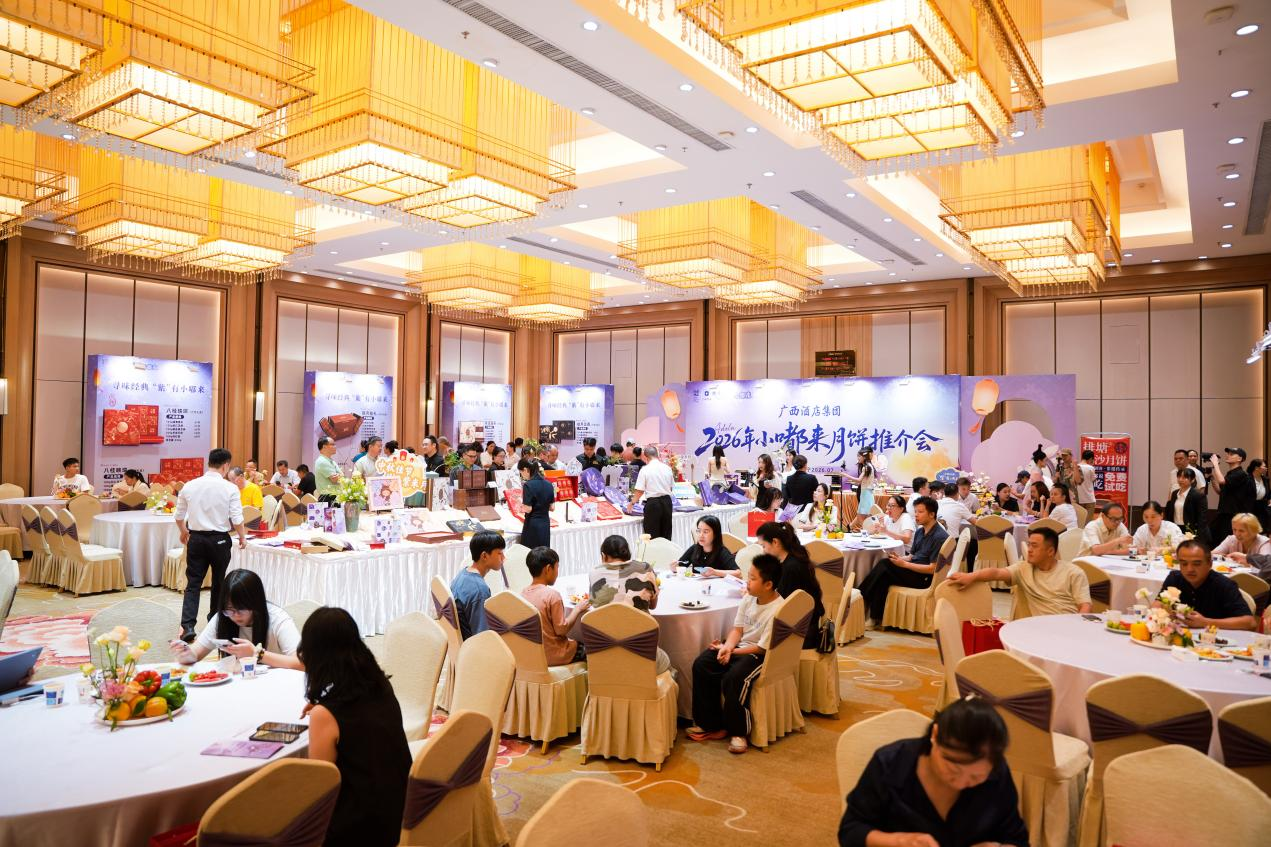 寻味经典 “紫”有小嘟来 ——广西酒店集团2026年小嘟来月饼推介会圆满举办