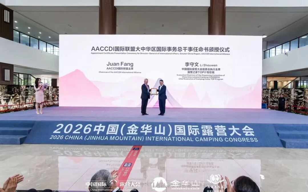 山野为幕，盛事圆满｜2026中国（金华山）国际露营大会完美收官！