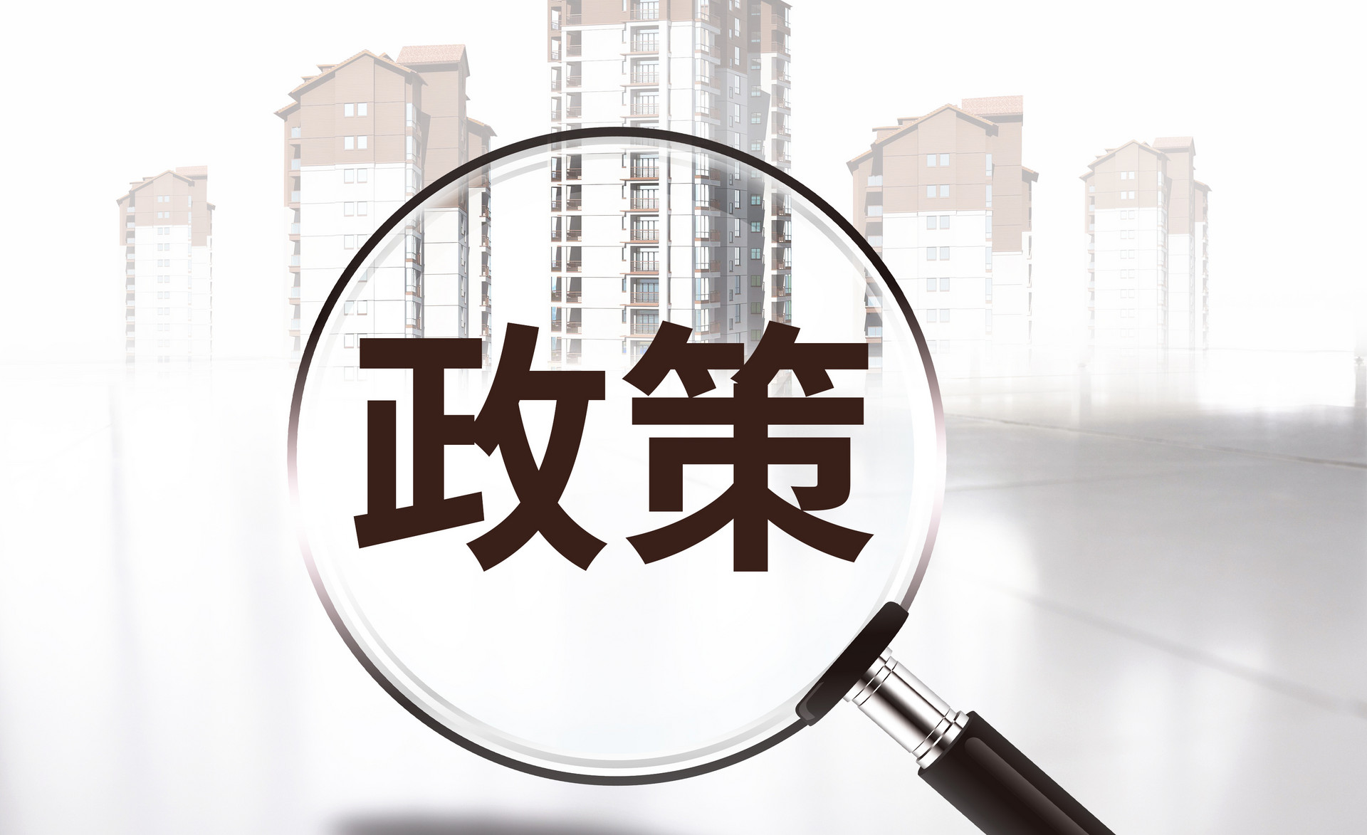 国务院印发《城市更新“十五五”规划》，规范发展住房租赁市场