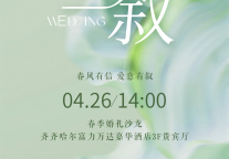 鹤城春色为盟，万达嘉华酒店启幕“春叙”主题婚礼沙龙 一站式婚礼服务解锁梦幻时刻