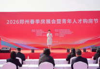 城发安居亮相2026郑州春季房展会暨 青年人才购房节