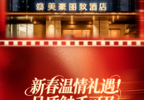 新春强势开局 标杆门店实力领跑