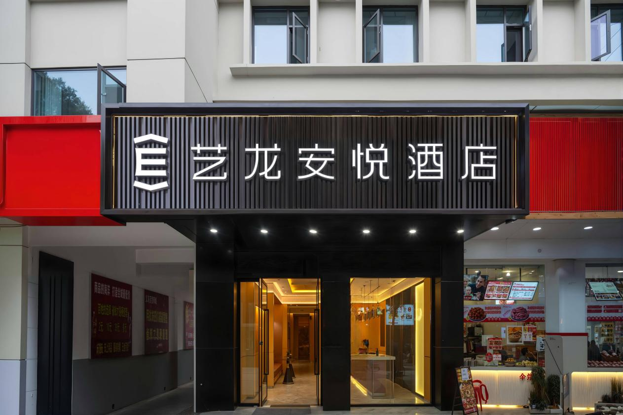 艺龙安悦酒店（汉中高铁站中心广场店）：商旅枢纽的轻奢高效驿站