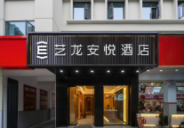 艺龙安悦酒店（汉中高铁站中心广场店）：商旅枢纽的轻奢高效驿站