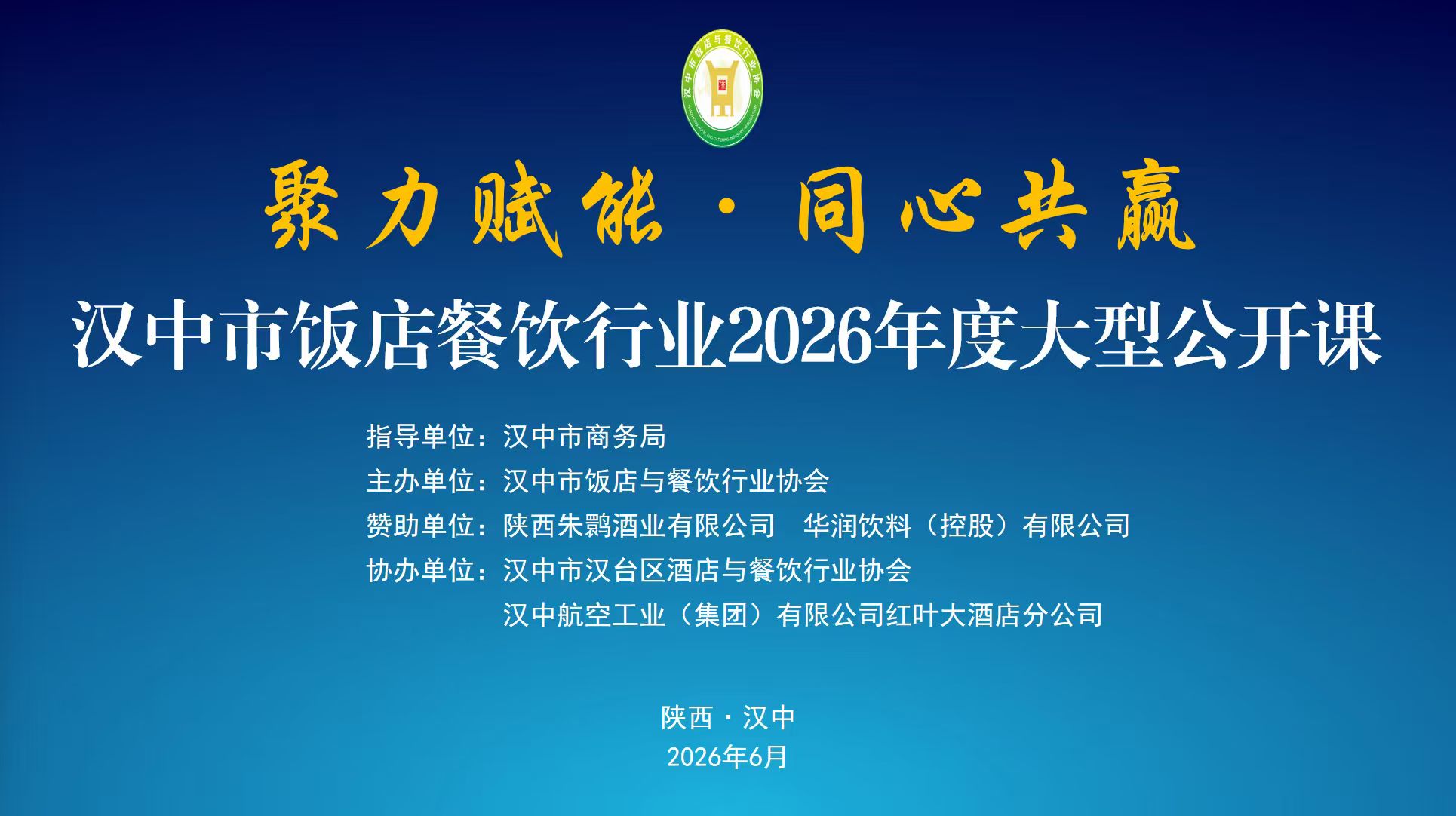 “微利时代”酒店如何突围？弘峰酒管集团董事、总经理张保生汉中开讲，揭秘赚钱酒店的黄金模型！