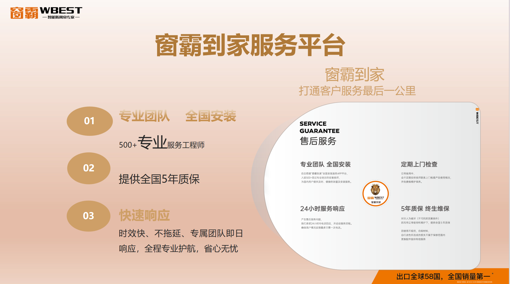 窗霸到家.png