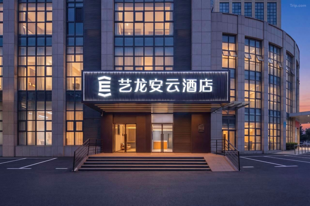 艺龙安云酒店（济南春晖路智造谷产业园店）：产业高地的自在休憩站
