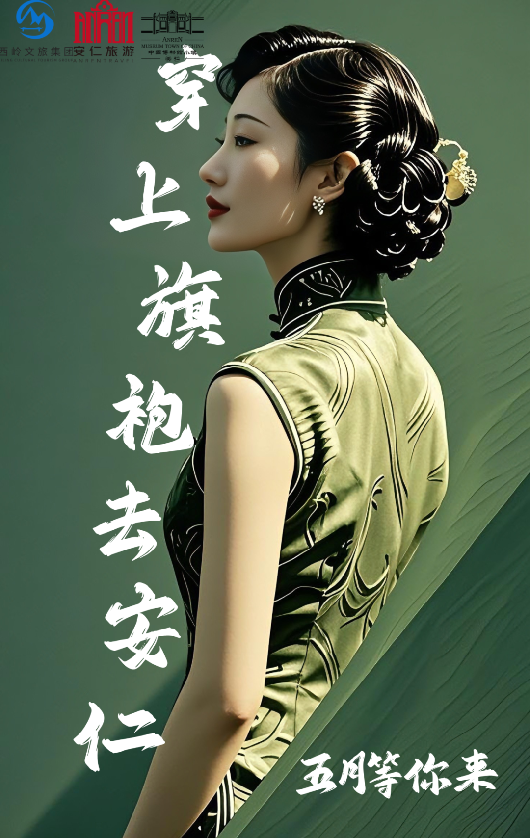 福利全开！第十四届穿上旗袍去安仁｜免费逛庄园、1元喝盖碗、住宿打折…全攻略收好