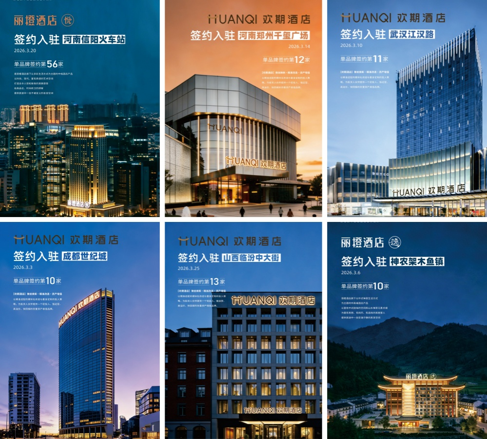 丽橙酒店集团市场拓展再添新翼，六家新店成功签约