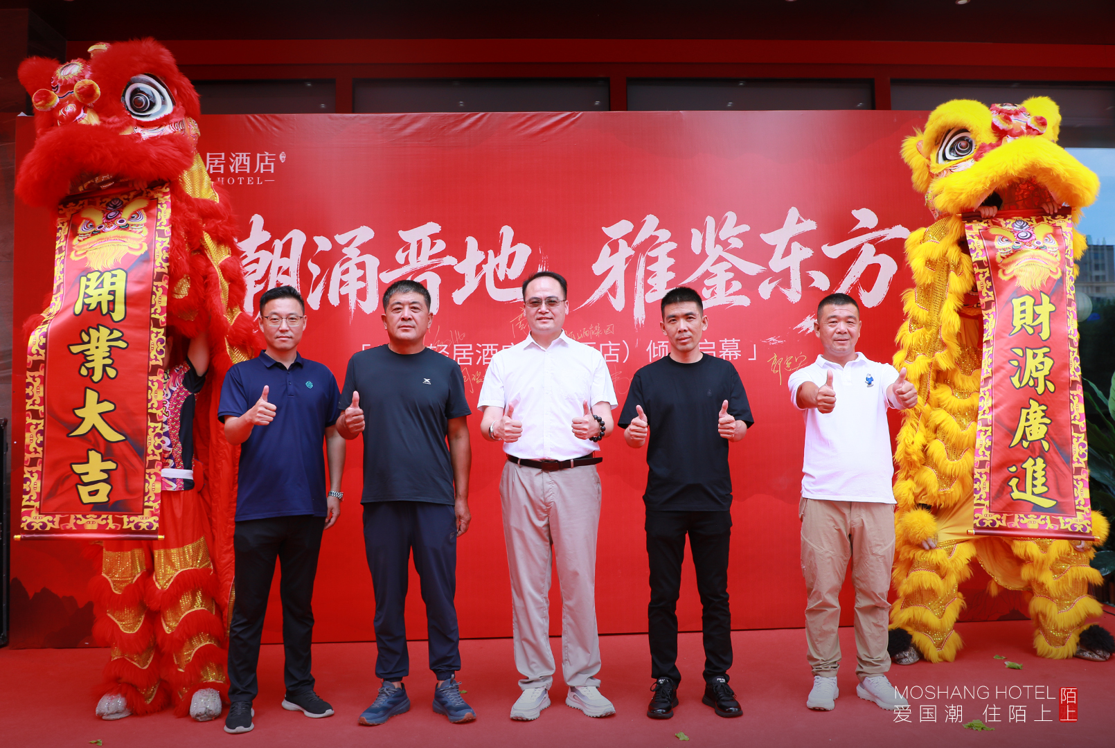 潮涌晋地，雅鉴东方 | 陌上轻居酒店（太原店）倾城启幕！
