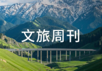 同程旅行一季度营收50.1亿元；拉萨文旅签约66.7亿元| 文旅周刊  