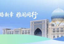 雅阁酒店集团与乌兹别克斯坦国家旅游委员会达成框架合作