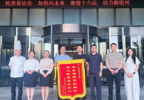 锦旗载誉，初心致远  安徽绿城君澜大酒店优质会务服务获官方表彰