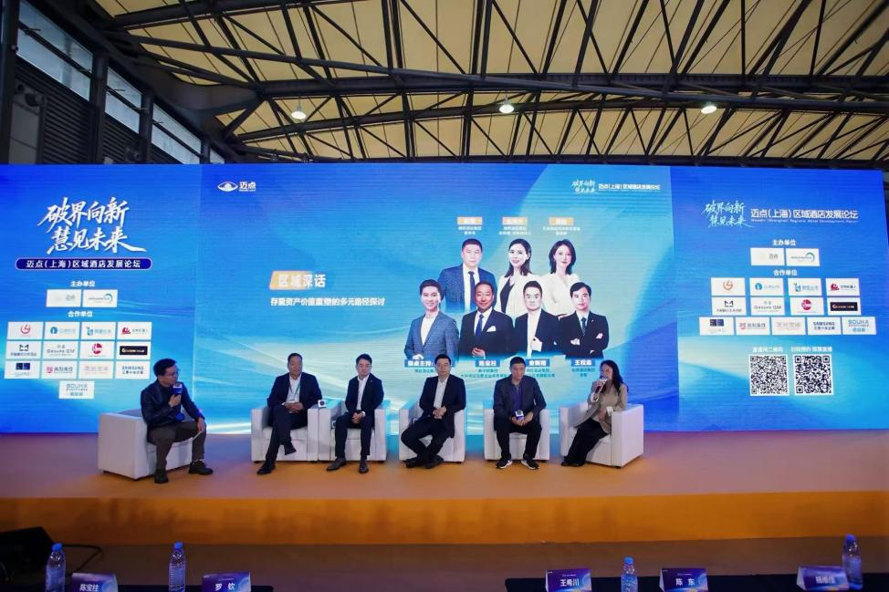 共话行业未来｜安程酒管受邀出席上海国际酒店博览会迈点论坛